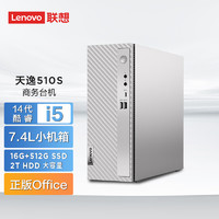 联想 Lenovo 天逸510S商务办公台式机电脑主机(酷睿14代i5-14400 16G 2TB HDD+512G SSD win11)单主机