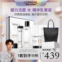 L'OREAL PARIS 欧莱雅男士耀白控油美白烟酰胺套装礼盒洁面水精华护肤品生日礼物送男友