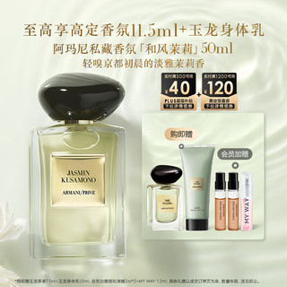 EMPORIO ARMANI GIORGIO ARMANI beauty 阿玛尼彩妆 贵族清新香氛系列 和风茉莉女士淡香水 EDT 50ml