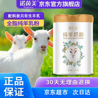 诺茵美 noinme 纯羊奶粉未添加蔗糖成人儿童女士中老年新鲜纯羊奶粉100%生羊乳 纯羊奶粉