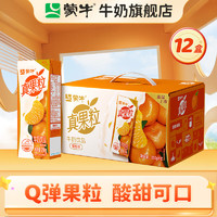 蒙牛 真果粒牛奶饮品Q弹果粒礼盒装 250g*12盒