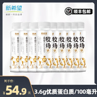 NEW HOPE 新希望 鲜牛奶  200ml*9瓶