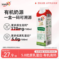 优诺 5.0有机高钙牛乳  900ml/盒 优质乳蛋白 低温牛奶 营养早餐