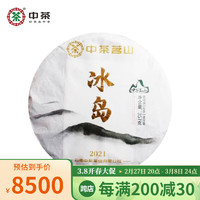 中茶 普洱茶2021茗山冰岛普洱茶云南普洱生茶357g*1饼