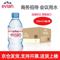 evian 法国原装进口 天然矿泉水 330ml*24瓶 整箱/塑料瓶 包装随机发货 330ML*24瓶