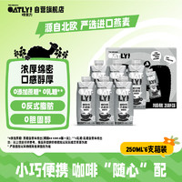 OATLY 噢麦力 咖啡大师燕麦奶 250ml*6瓶