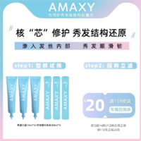 AMAXY 角蛋白修护精华霜旅行装*3 控油洗发水8ml*3