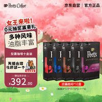 Peet's Coffee皮爷胶囊咖啡100颗混装(强度8*1+9*3+10*3+11*3)+杜邦纸袋 100颗（强度8*1+9*3+10*3+11*3）