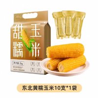 美农哥 东北黄糯玉米 200g*10支