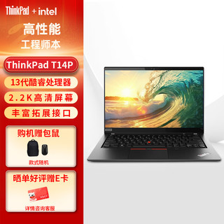 ThinkPad T14p 14英寸联想工程设计T系列编程商务办公轻薄游戏本I9-13900H/32G/2TSSD/2.2K/集显/W11/定制