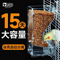 YEE 鹦鹉自动喂食器食盒防撒防溅下料饲料盒喂鸟器玄凤虎皮饮喂用品 中号加高版-自动喂食器-自行组装