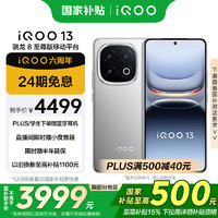 vivo iQOO 13 12GB+512GB 5G手机 纳多灰 骁龙8至尊版