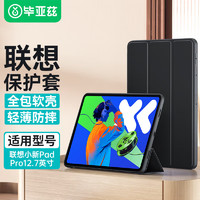 Biaze 适用2025款联想小新Pad Pro 12.7保护套 联想平板12.7英寸电脑保护壳 三折支撑全包 PB538-金刚黑