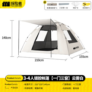 探险者 帐篷户外折叠天幕便携式户外露营帐篷加厚露营装备全套自动速开帐 3-4人银胶款云雾白