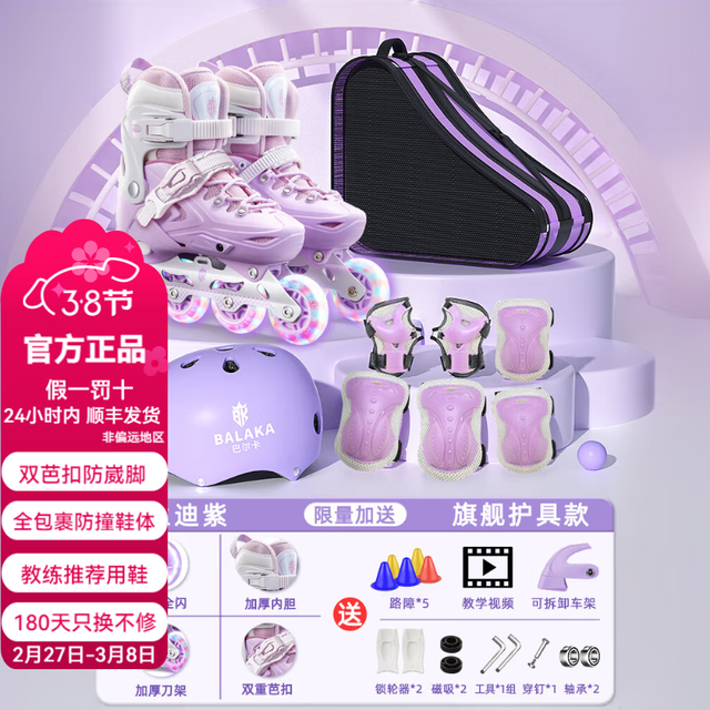 BALKA 儿童轮滑鞋溜冰鞋男女童初学者套装滑轮鞋滑冰旱冰鞋成人直排轮 莫兰紫 护具套装+头盔+背包 L码（适合10岁+）平时鞋码35-39