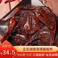 顺发功夫 湖南特产常德长沙正宗酱板鸭真空风味香辣美食即食酱卤肉制品微辣 香辣味300g酱板鸭2只600g