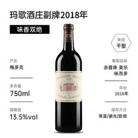 玛歌酒庄（Chateau Margaux）副牌(红亭) 2018年干红葡萄酒 750ml 红酒 玛歌红亭2018干红
