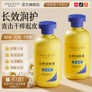 琪涵茗香 ANGLEAM 儿童身体乳霜保湿滋润秋冬全身干燥皮肤起皮补水止痒润肤乳青少年