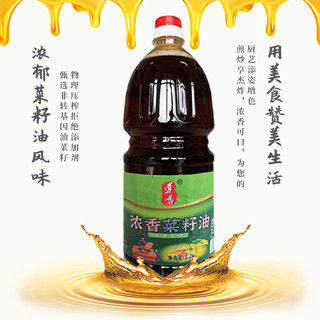 食用油 非转基因纯正菜籽油1.8L 小桶装