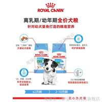 ROYAL CANIN皇家奶糕幼犬粮小型犬狗粮营养狗狗泰迪比熊柴犬贵宾离乳期粮 【+小型成犬粮PR27/50g*2】小型 黄家