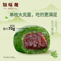 百亿补贴：知味观 艾草青团 420g*2袋 豆沙糯米糍 杭州特产 传统糕点