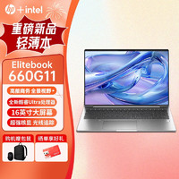 惠普 笔记本 Elitebook 660G11 16英寸AI高端轻薄便携商务电脑 Ultra7-155U/32G/1TSSD/集显/Win11/定制