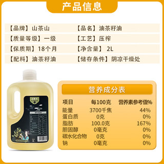 山茶山 上饶产山茶籽油 山茶油 茶籽油2L家庭食用油 物理压榨一级月子油 2L 家庭装