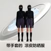 蕉内凉皮防晒衣女款夏季防紫外线户外风衣皮肤衣防晒服