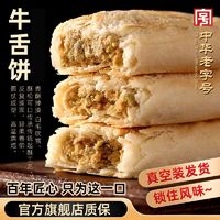 稻香村 椒盐牛舌饼 300g 传统糕点