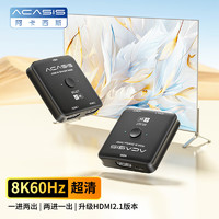 阿卡西斯 ACASIS 高清视频共享分屏器电脑笔记本游戏机接显示器投影仪