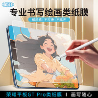 北师科 Best Coac 适用荣耀平板GT Pro类纸膜平板电脑保护膜12.3英寸肯特纸2024款磨砂全屏幕手绘书写字画专业贴膜