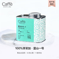 CaffeMARYLING 牙买加进口蓝山一号精品咖啡豆新鲜中度烘焙 中度烘焙