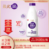 光明 致优 A2β鲜奶 800ml 家庭装 巴氏杀菌 鲜牛奶定期购