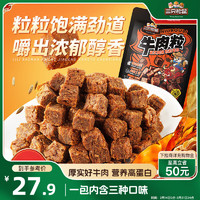 三只松鼠 牛肉粒500g五香香辣沙嗲味高蛋白牛肉粒糖果小包装零食