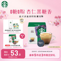 星巴克 DOLCE GUSTO&星巴克意式浓缩 胶囊黑咖啡 12颗