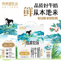 新希望 千岛湖牧场 纯牛奶 200ml*24盒