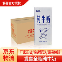 发喜牛奶 纯牛奶 1L*12盒