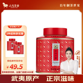 八马茶业 特级 国潮百福 正山小种 60g