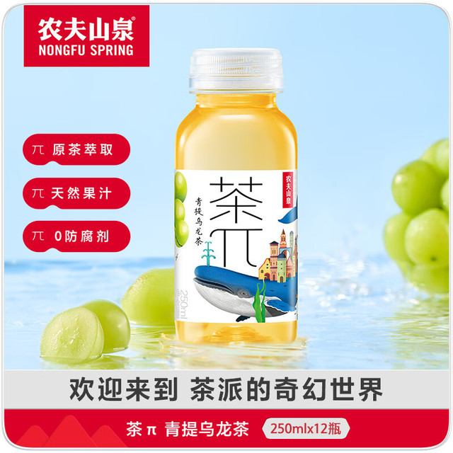 农夫山泉 NONGFU SPRING 茶π 青提乌龙茶 250ml*12瓶