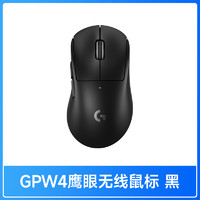 罗技 logitech GPW4鹰眼双模无线游戏鼠标狗屁王四代