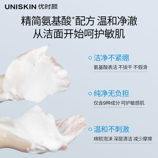 88VIP：优时颜 UNISKIN 2.0洁面乳男女洗面奶100g*2氨基酸温和不紧绷深层清洁