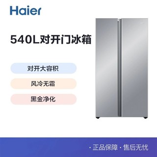 Haier/海尔 对开双门 风冷无霜变频 超薄电冰箱 BCD-540WGHSSEDXM