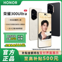 荣耀 HONOR 300 Ultra5000万潜望式长焦人像摄像头绿洲屏