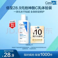 移动端、京东百亿补贴：CeraVe 修护保湿润肤乳 88ml