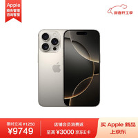 苹果 Apple iPhone 16 Pro (A3294) 512GB 原色钛金属 MYM43CH/A