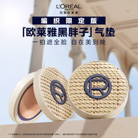 巴黎欧莱雅 L'OREAL PARIS欧莱雅黑胖子气垫织版320黄调偏白持久遮瑕控油