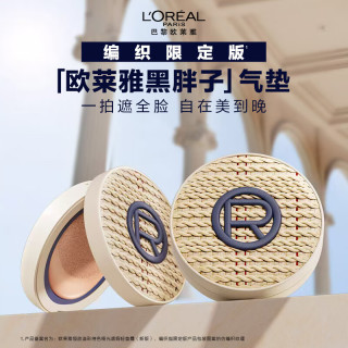 巴黎欧莱雅 欧莱雅黑胖子气垫织版320黄调偏白持久遮瑕控油