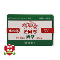 老同志 普洱茶 生茶 2021年 经典9968砖茶 250g