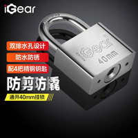 iGear 挂锁通开 防水防锈仓库大门挂锁 家用学校商铺门锁 防撬防盗门锁 通开挂锁40MM 2把钥匙 JG-TK-40