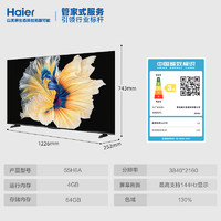 海尔 Haier 55H6 55英寸144Hz高刷4K超高清智能网络液晶电视机家用彩电